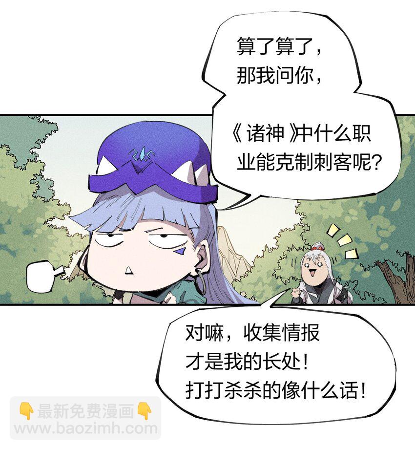 《角色是水母的我依然超神》56 第五十一话 谋士vs刺客 第21页