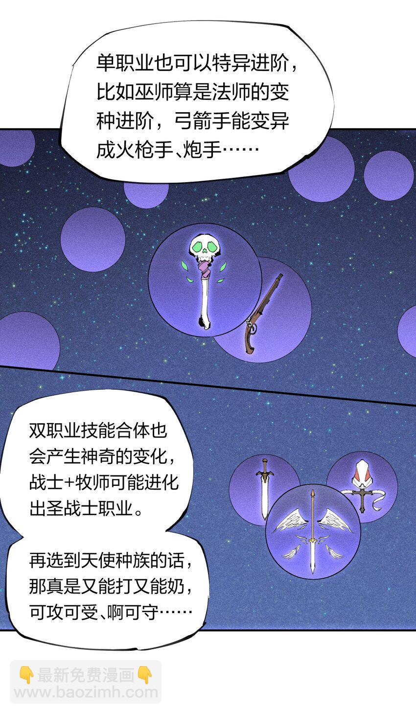 《角色是水母的我依然超神》56 第五十一话 谋士vs刺客 第23页