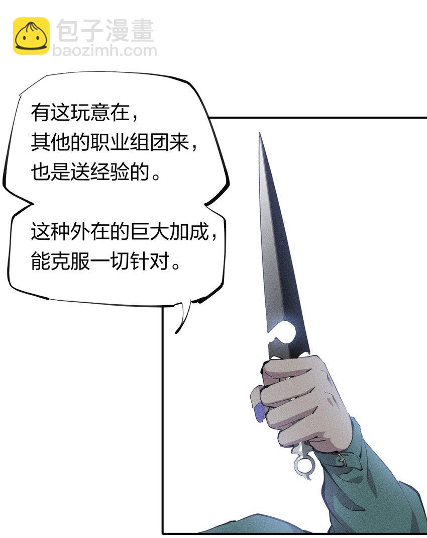《角色是水母的我依然超神》56 第五十一话 谋士vs刺客 第25页