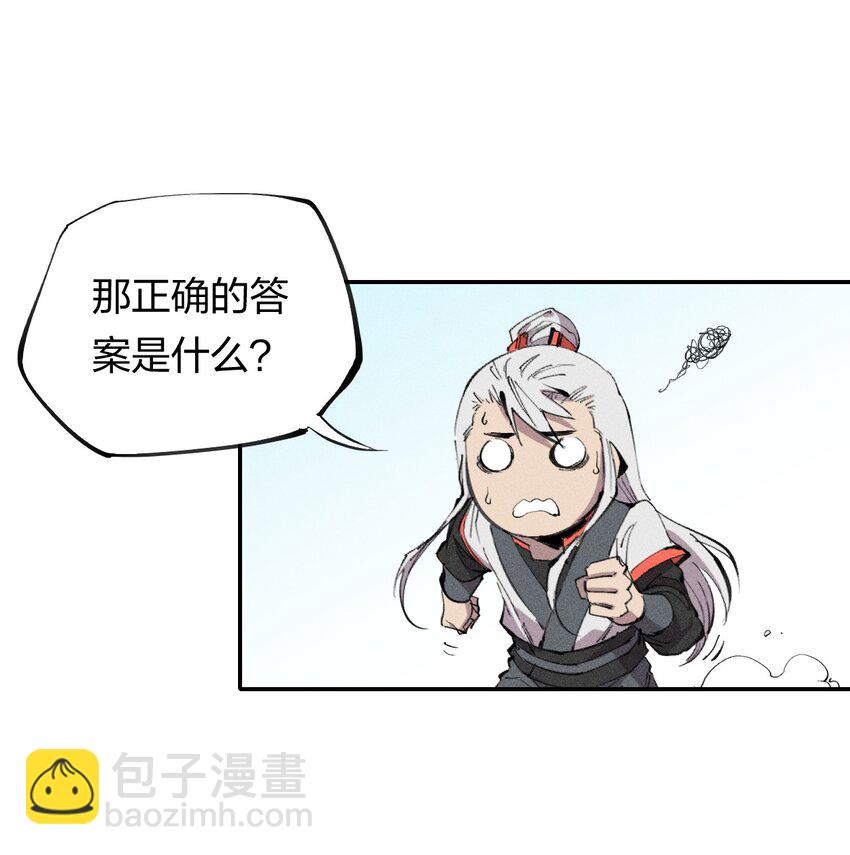 《角色是水母的我依然超神》56 第五十一话 谋士vs刺客 第26页