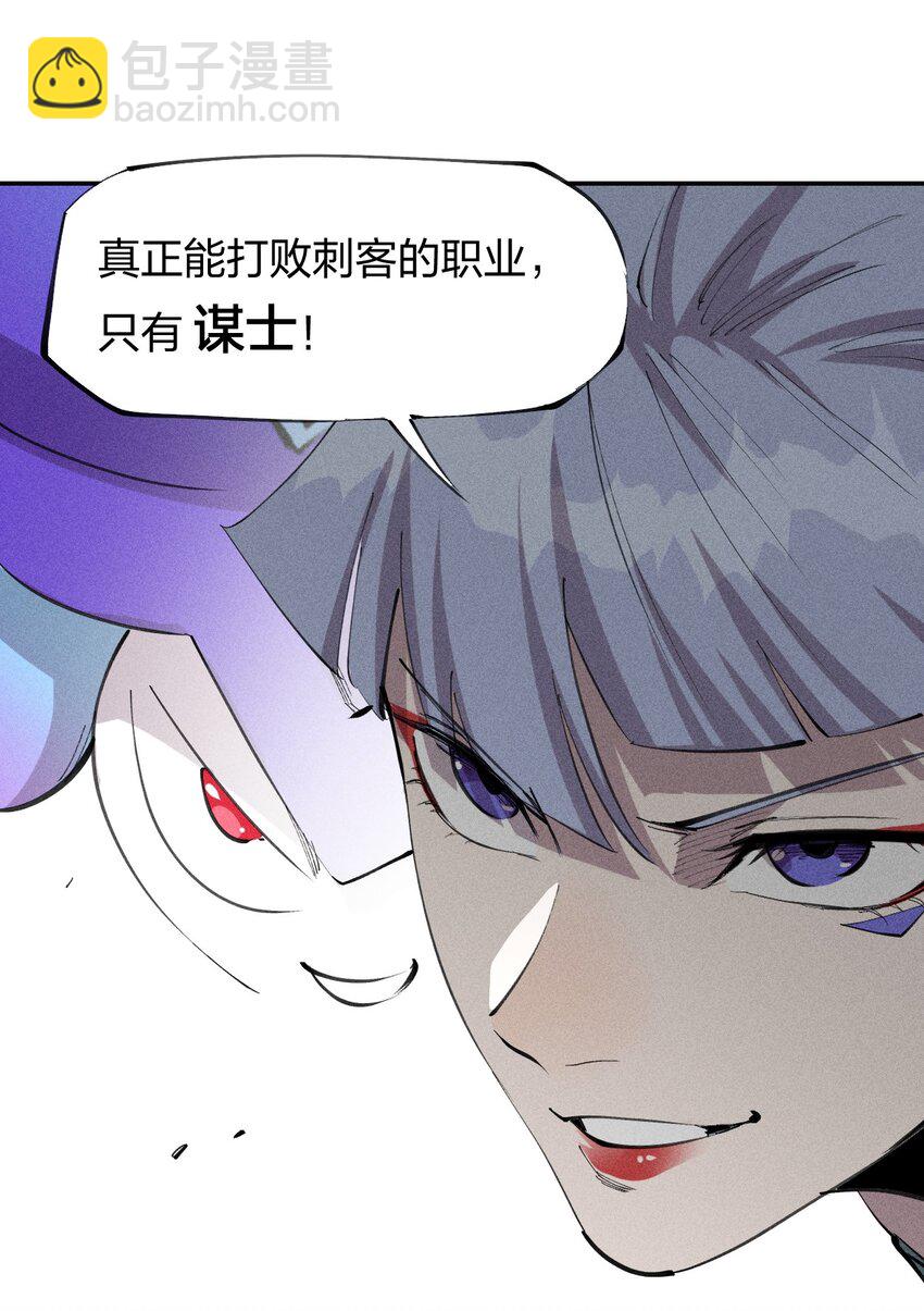 《角色是水母的我依然超神》56 第五十一话 谋士vs刺客 第27页