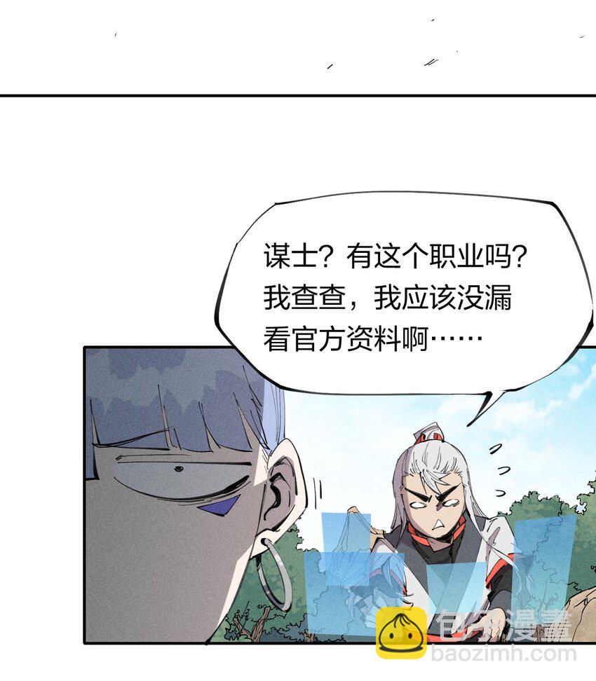 《角色是水母的我依然超神》56 第五十一话 谋士vs刺客 第28页