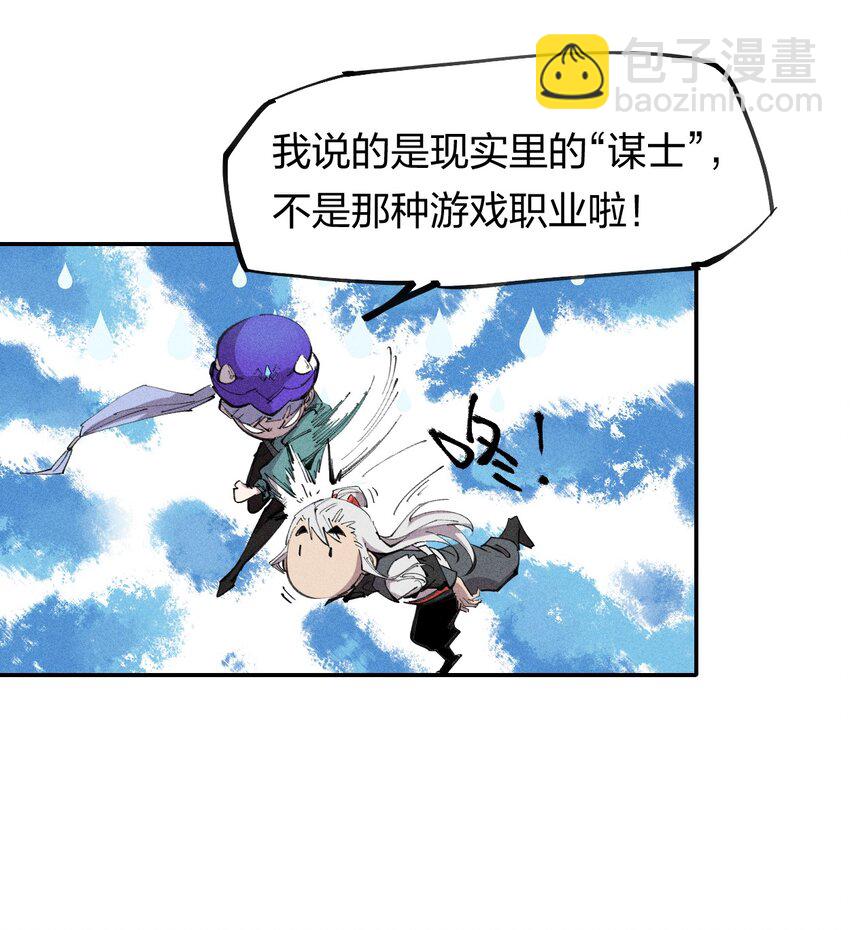 《角色是水母的我依然超神》56 第五十一话 谋士vs刺客 第29页