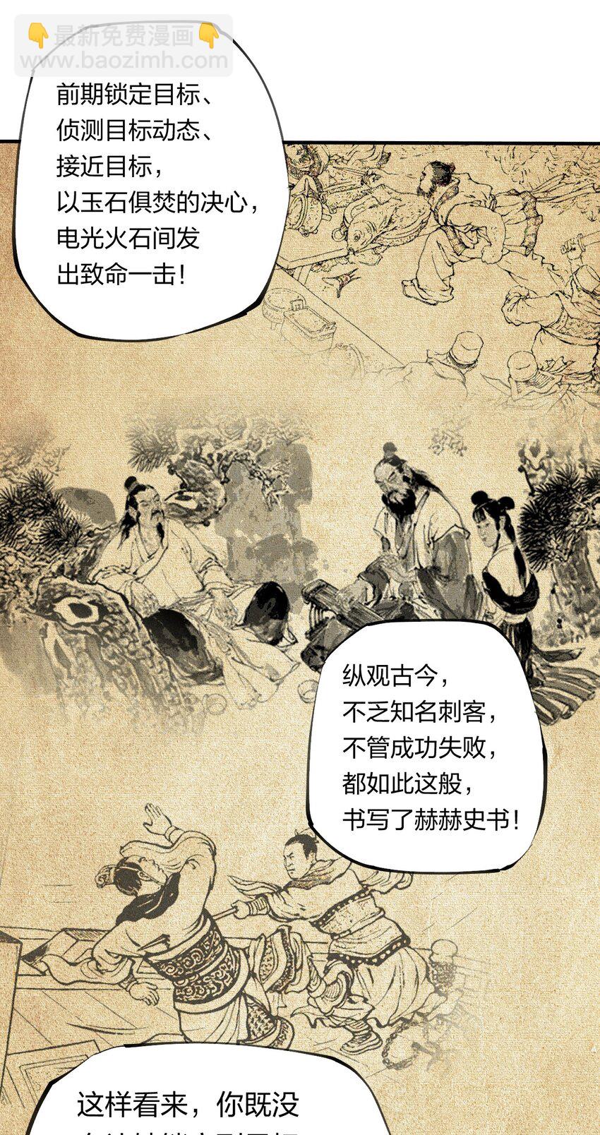《角色是水母的我依然超神》56 第五十一话 谋士vs刺客 第30页