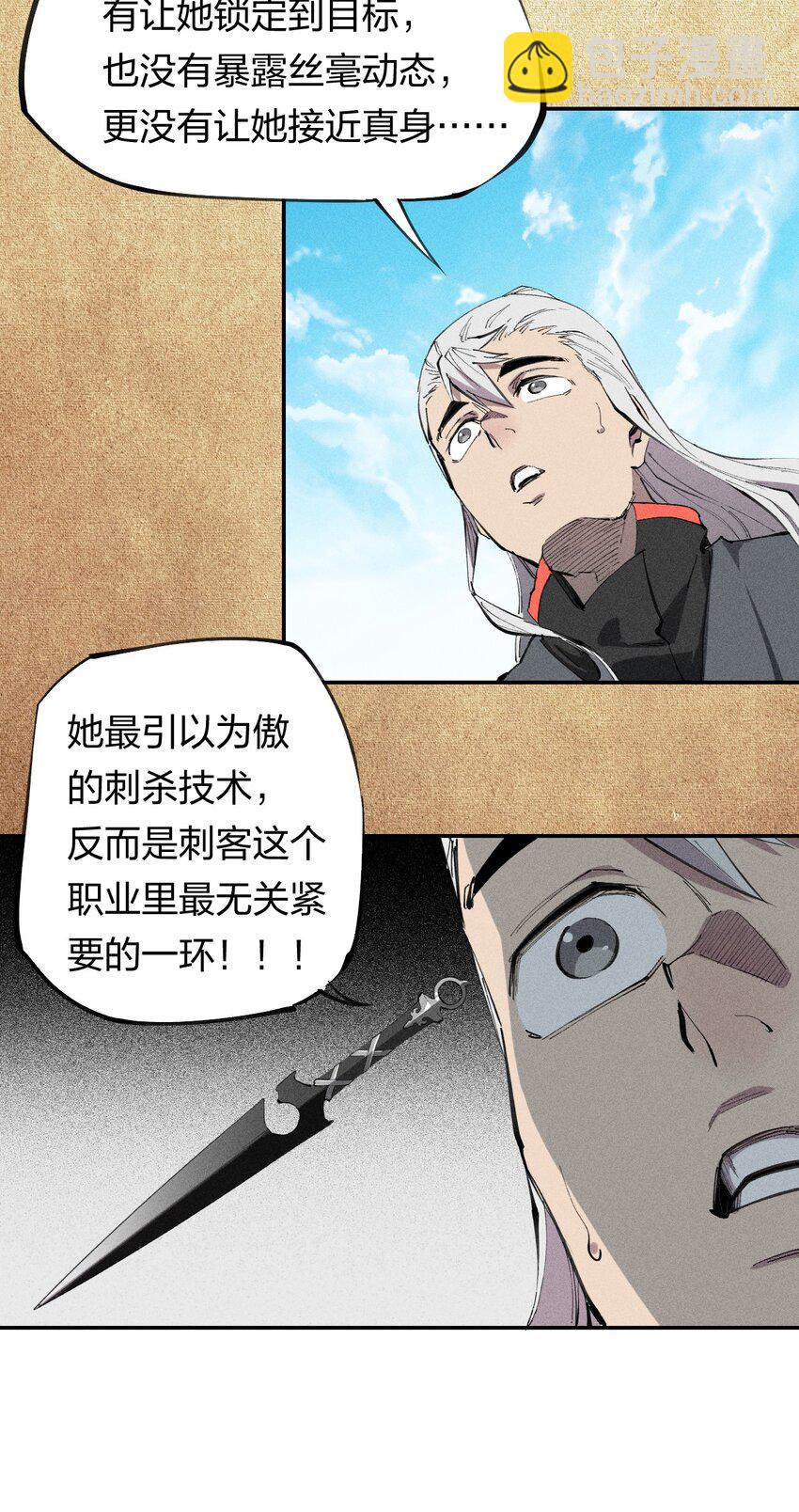 《角色是水母的我依然超神》56 第五十一话 谋士vs刺客 第31页