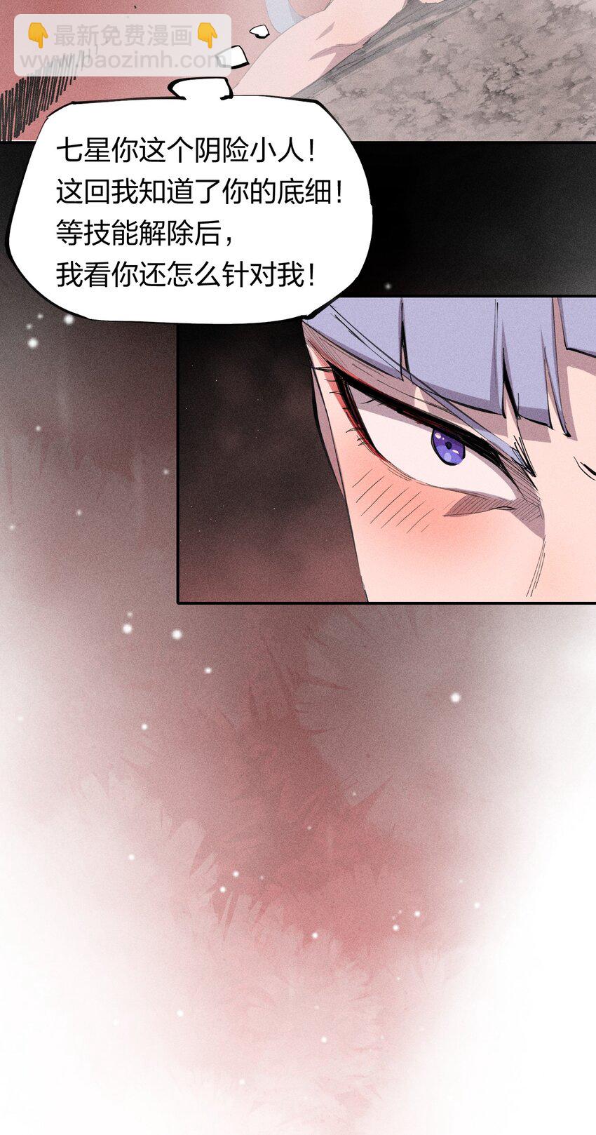 《角色是水母的我依然超神》56 第五十一话 谋士vs刺客 第33页
