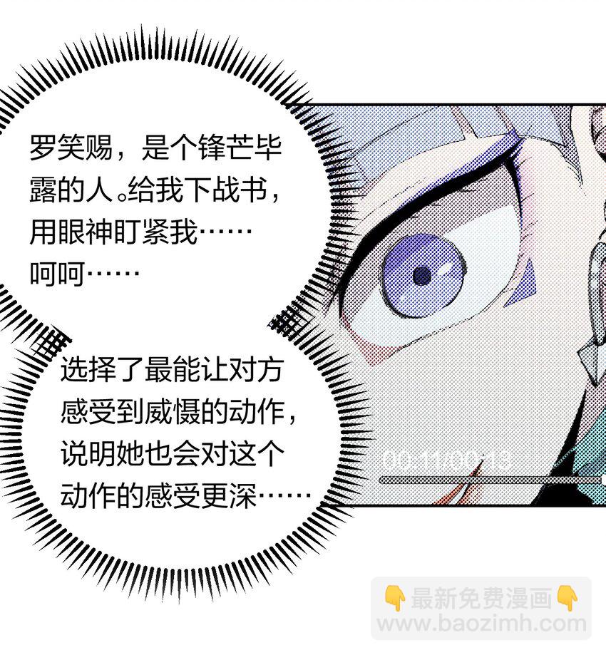 《角色是水母的我依然超神》56 第五十一话 谋士vs刺客 第35页
