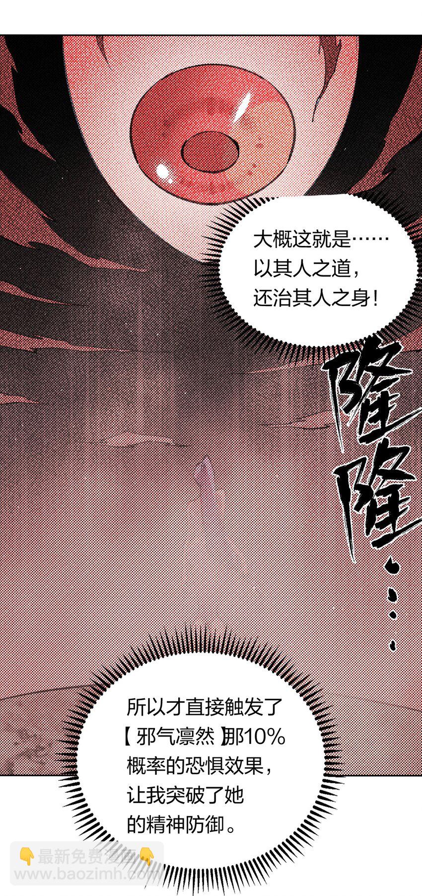 《角色是水母的我依然超神》56 第五十一话 谋士vs刺客 第36页