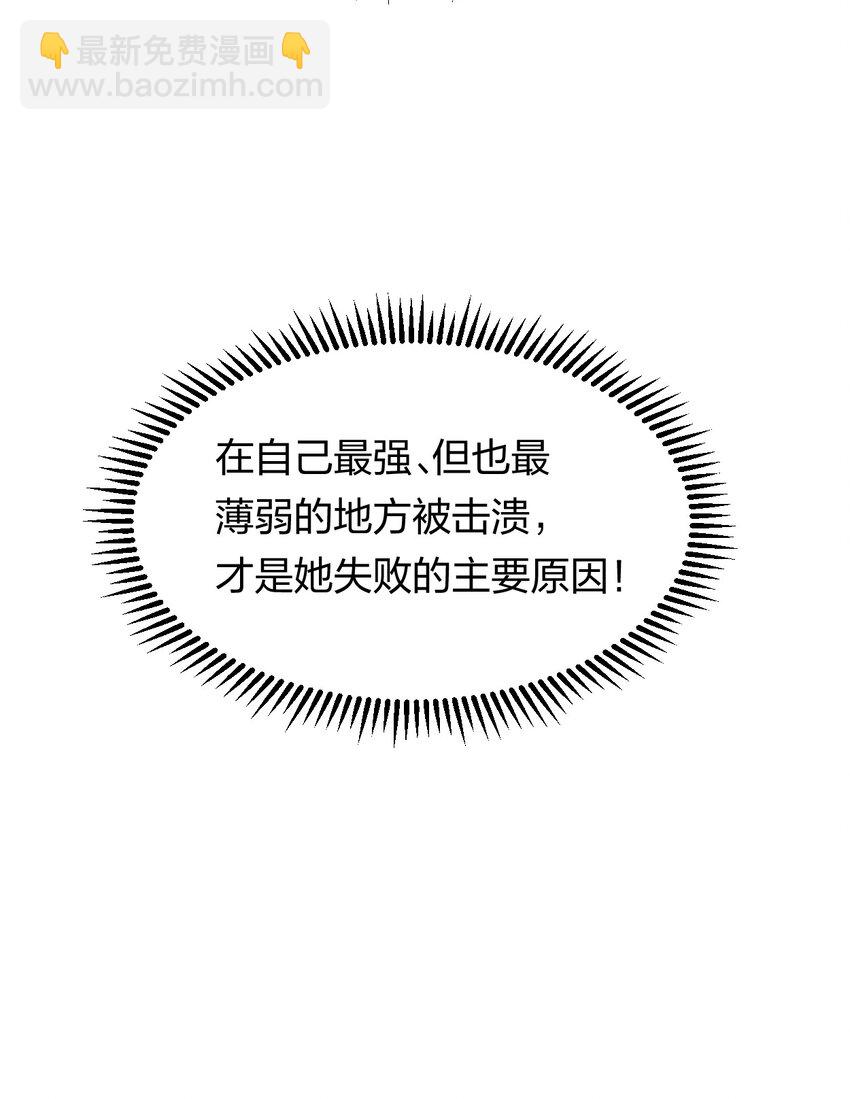 《角色是水母的我依然超神》56 第五十一话 谋士vs刺客 第37页