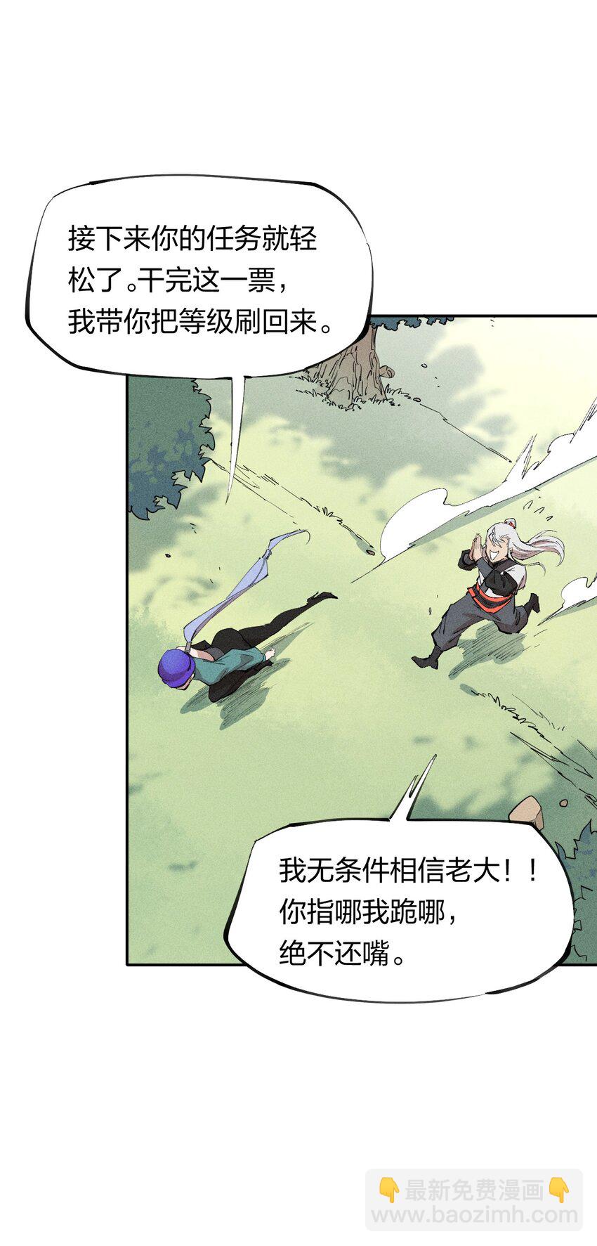 《角色是水母的我依然超神》56 第五十一话 谋士vs刺客 第38页