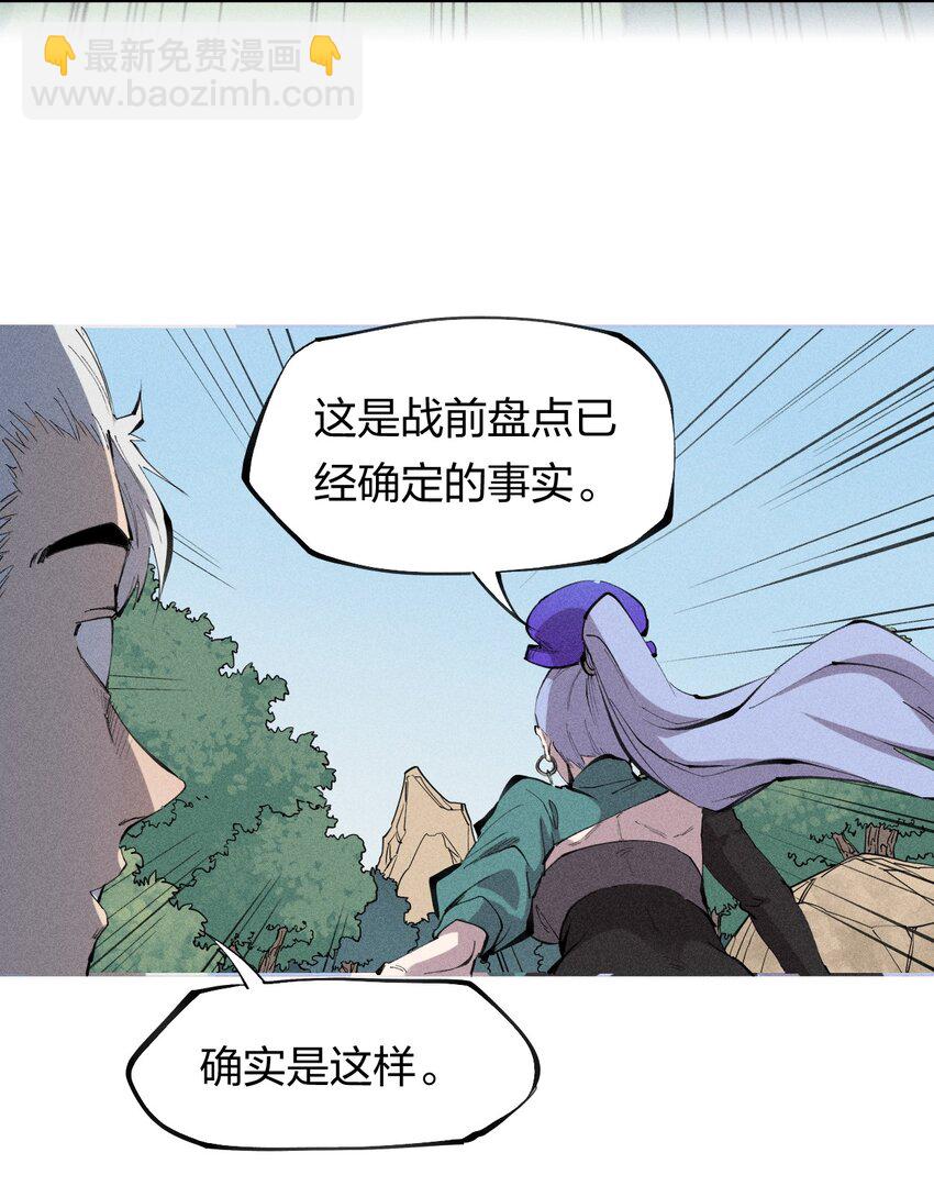 《角色是水母的我依然超神》56 第五十一话 谋士vs刺客 第3页
