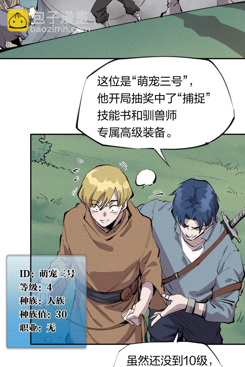 《角色是水母的我依然超神》56 第五十一话 谋士vs刺客 第41页