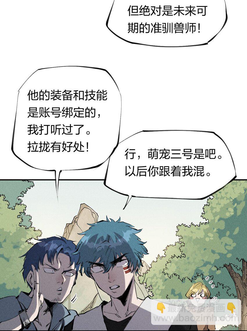 《角色是水母的我依然超神》56 第五十一话 谋士vs刺客 第42页
