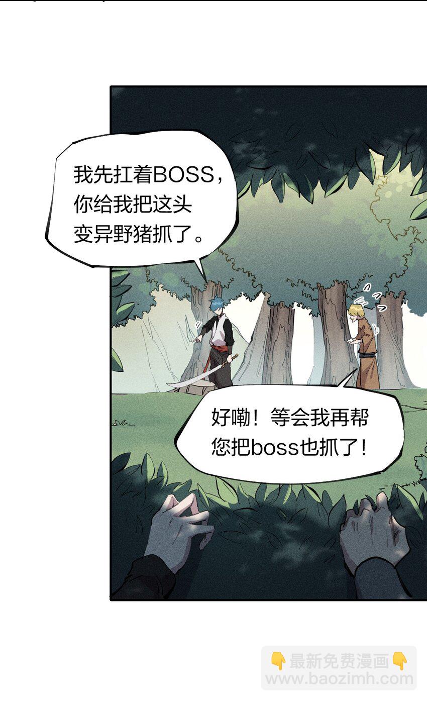 《角色是水母的我依然超神》56 第五十一话 谋士vs刺客 第43页