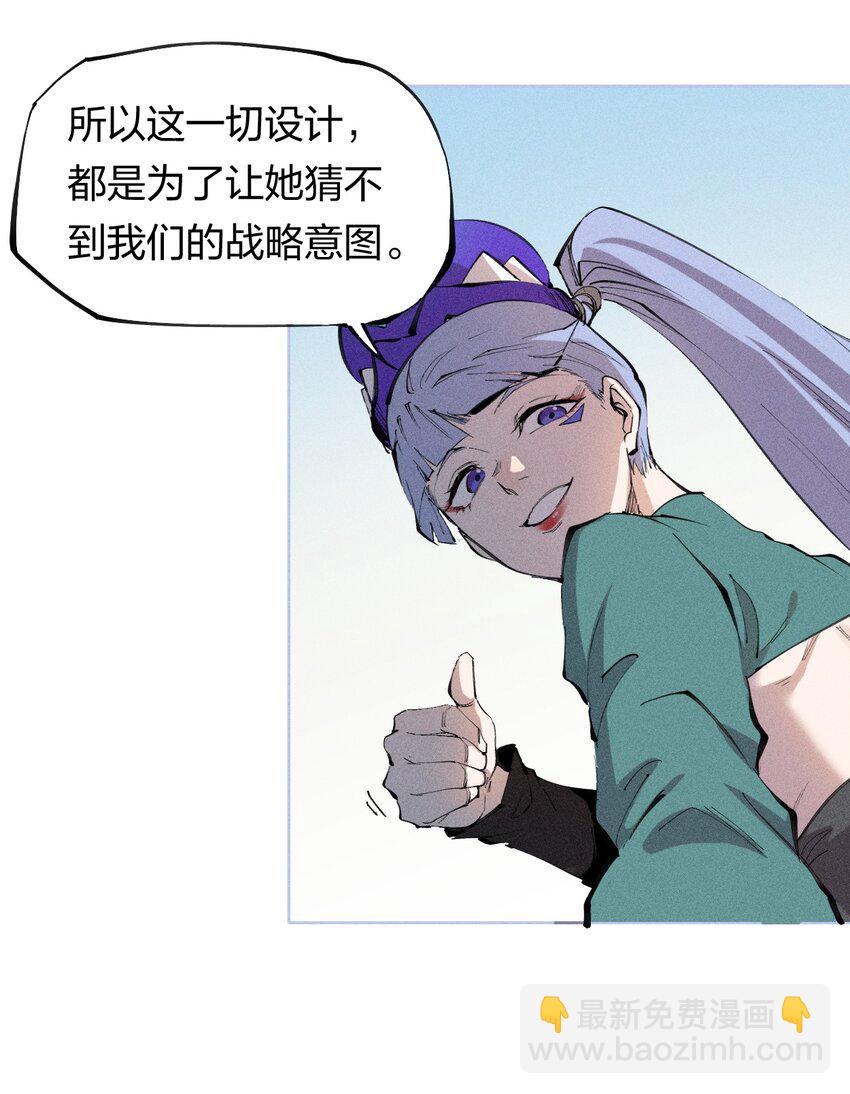 《角色是水母的我依然超神》56 第五十一话 谋士vs刺客 第4页