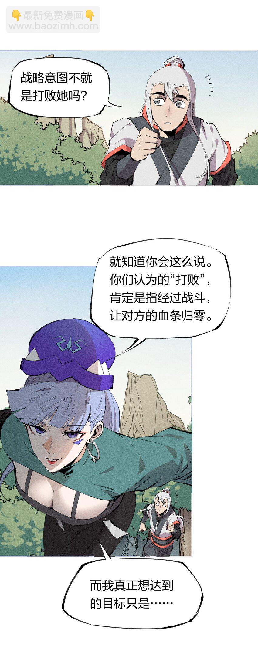 《角色是水母的我依然超神》56 第五十一话 谋士vs刺客 第5页