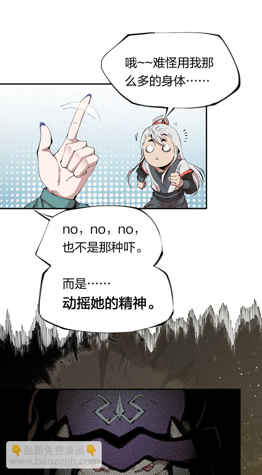 《角色是水母的我依然超神》56 第五十一话 谋士vs刺客 第7页