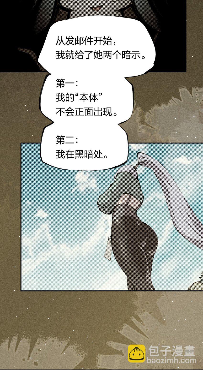 《角色是水母的我依然超神》56 第五十一话 谋士vs刺客 第8页