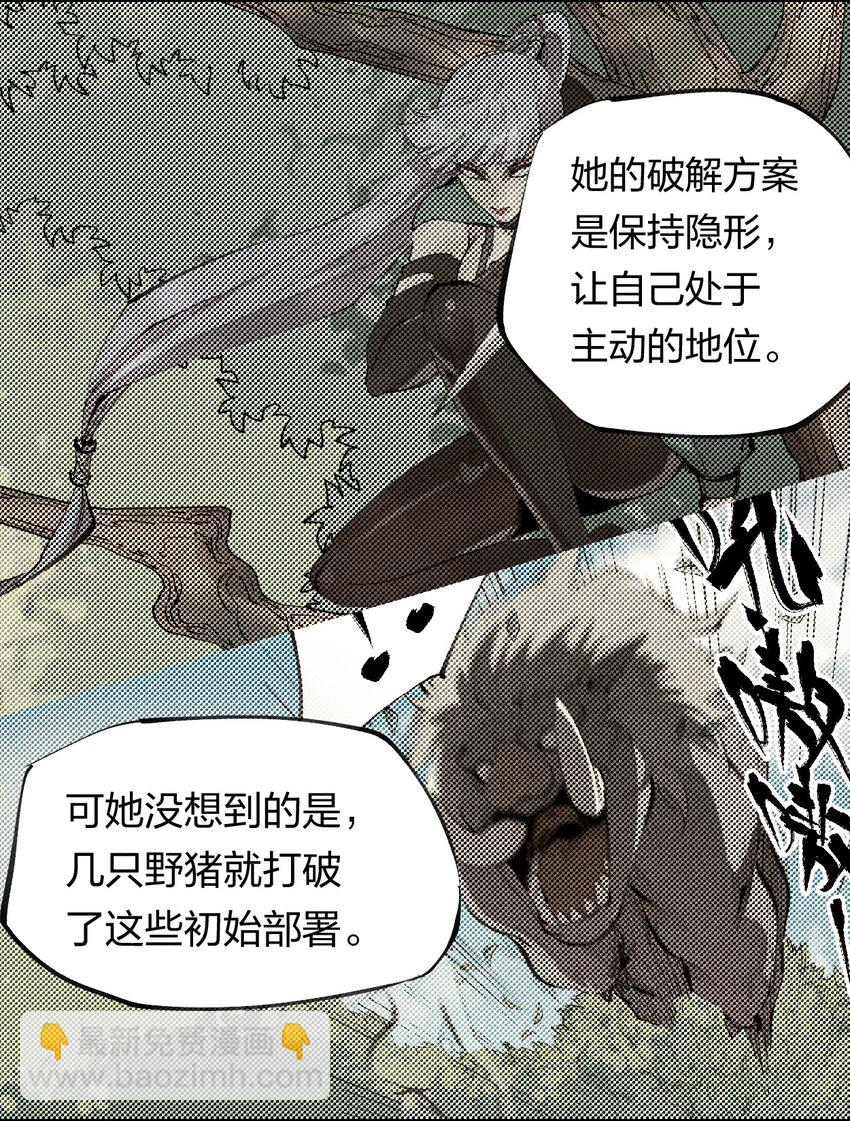 《角色是水母的我依然超神》56 第五十一话 谋士vs刺客 第9页