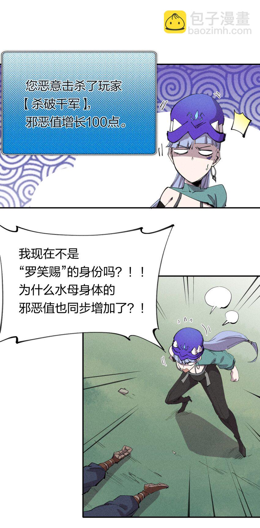 《角色是水母的我依然超神》57 第五十二话 意外收获 第16页