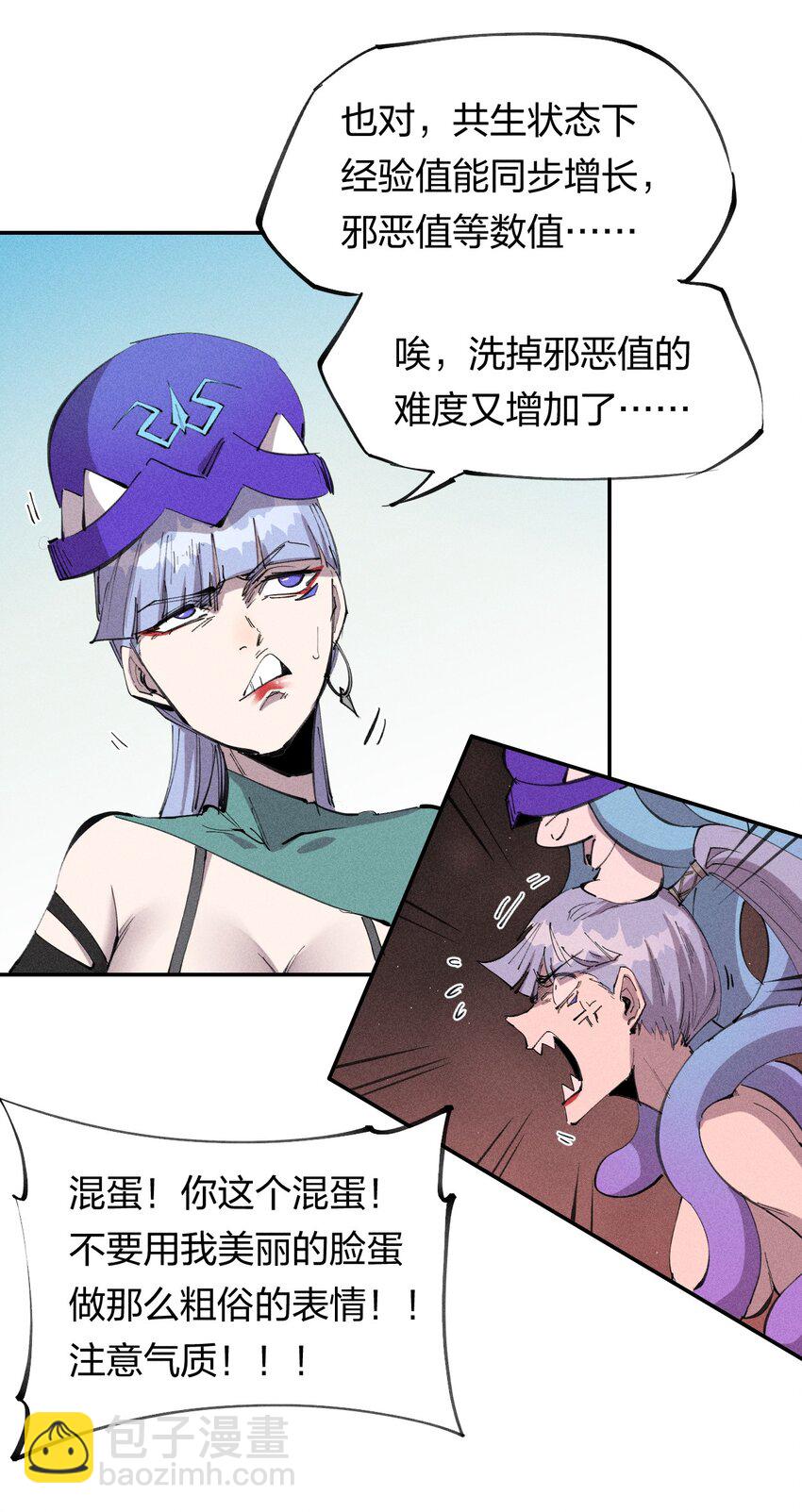 《角色是水母的我依然超神》57 第五十二话 意外收获 第17页