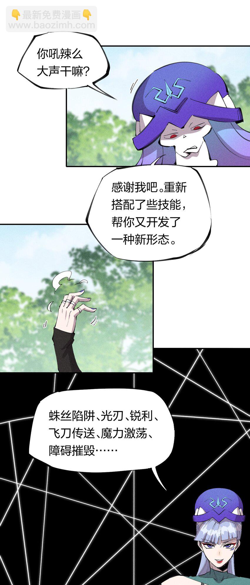 《角色是水母的我依然超神》57 第五十二话 意外收获 第18页