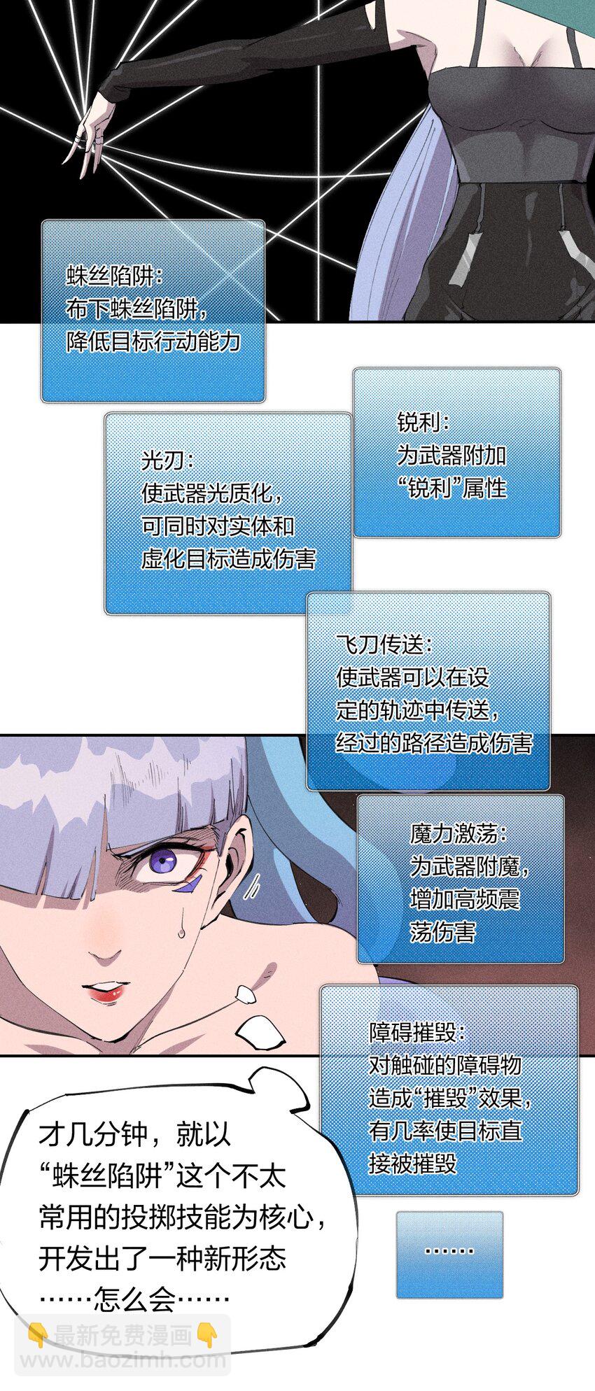《角色是水母的我依然超神》57 第五十二话 意外收获 第19页