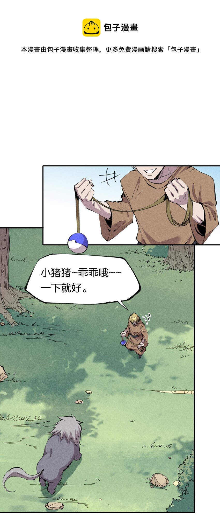 《角色是水母的我依然超神》57 第五十二话 意外收获 第1页