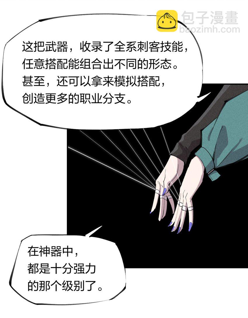 《角色是水母的我依然超神》57 第五十二话 意外收获 第20页