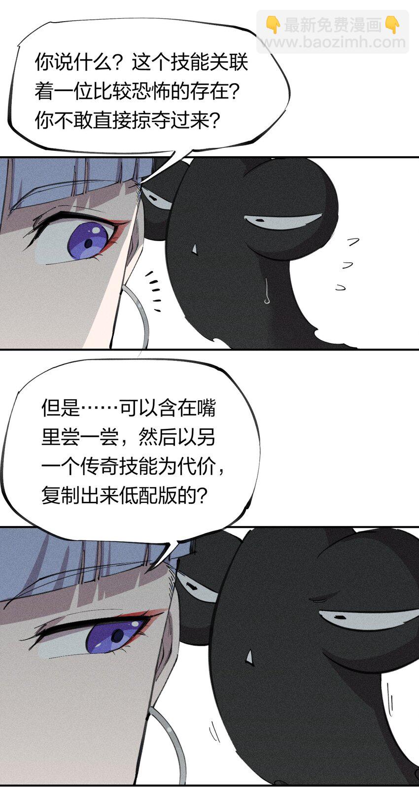 《角色是水母的我依然超神》57 第五十二话 意外收获 第22页