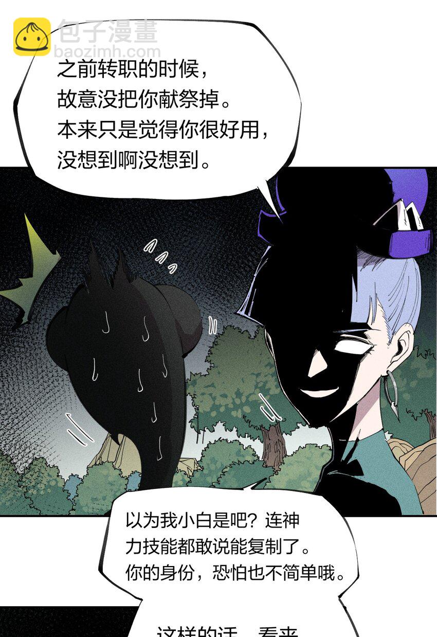《角色是水母的我依然超神》57 第五十二话 意外收获 第23页