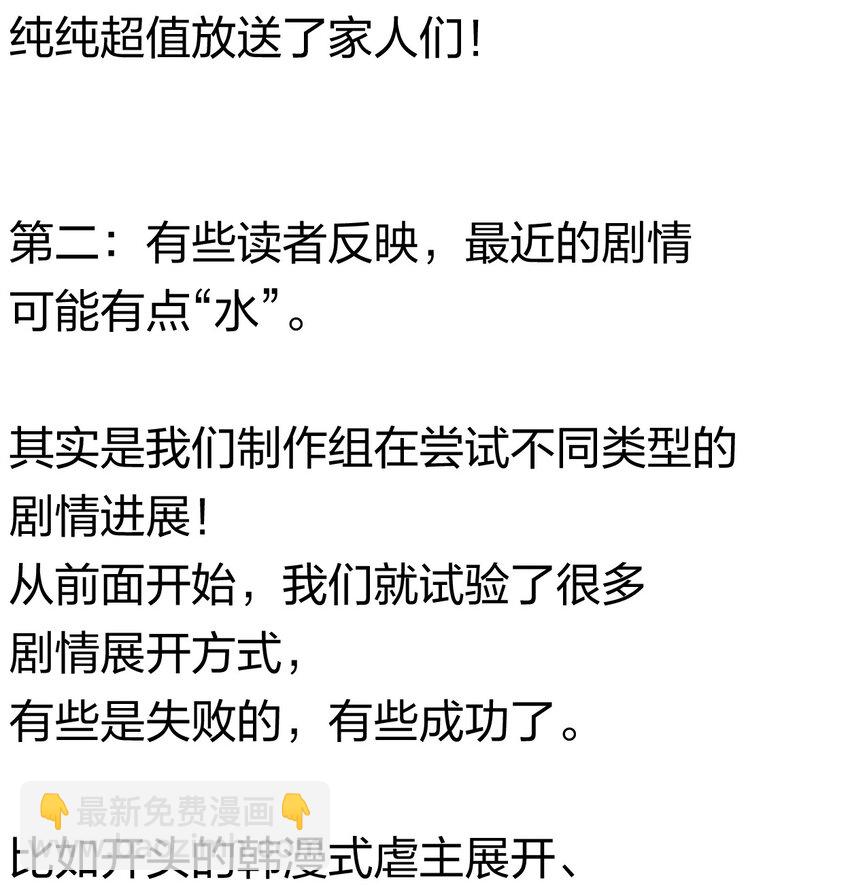 《角色是水母的我依然超神》57 第五十二话 意外收获 第26页
