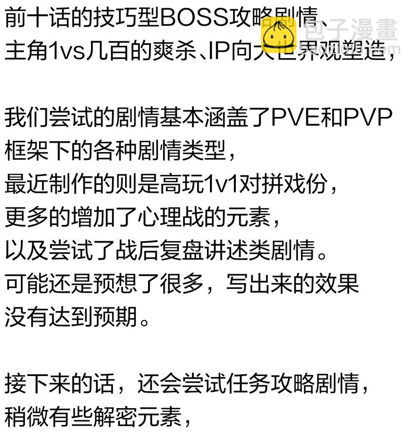 《角色是水母的我依然超神》57 第五十二话 意外收获 第27页