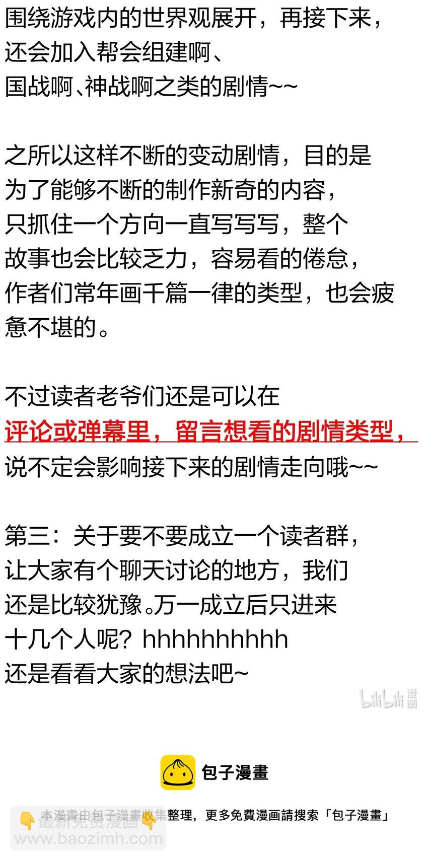 《角色是水母的我依然超神》57 第五十二话 意外收获 第28页
