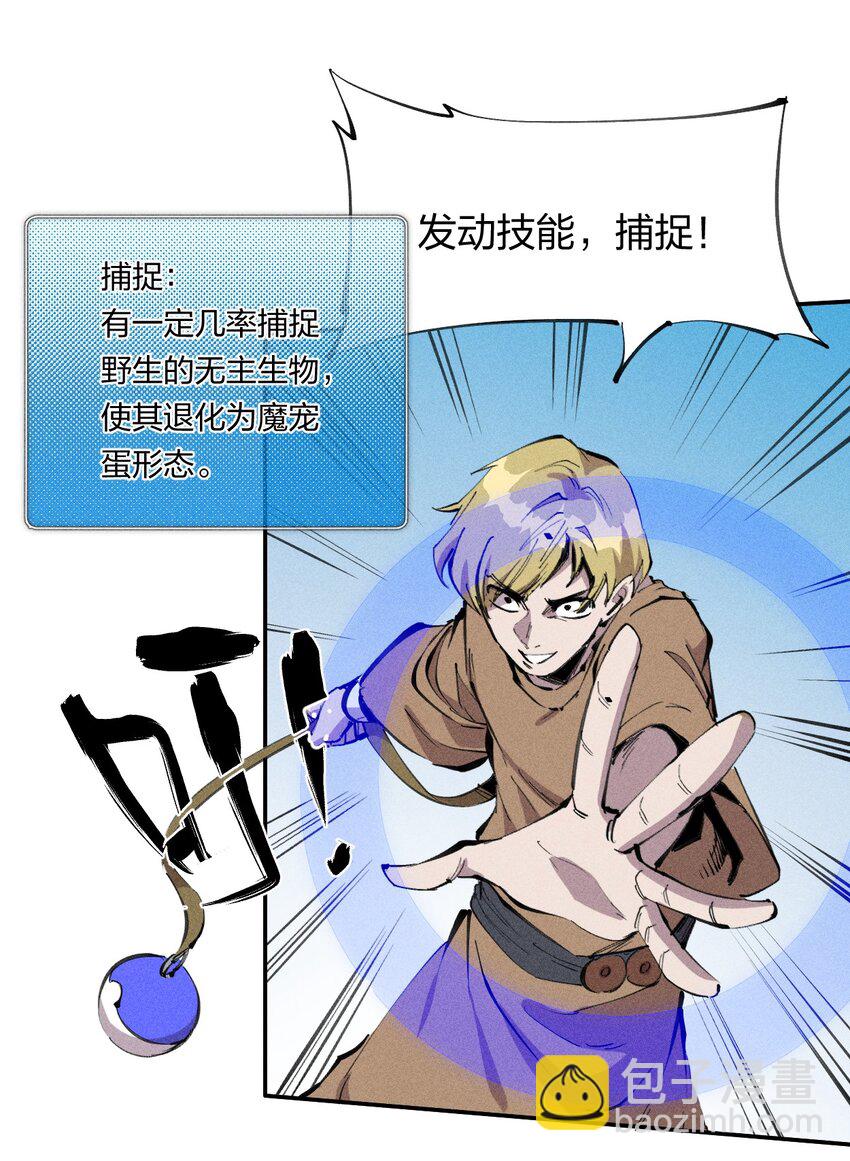 《角色是水母的我依然超神》57 第五十二话 意外收获 第2页