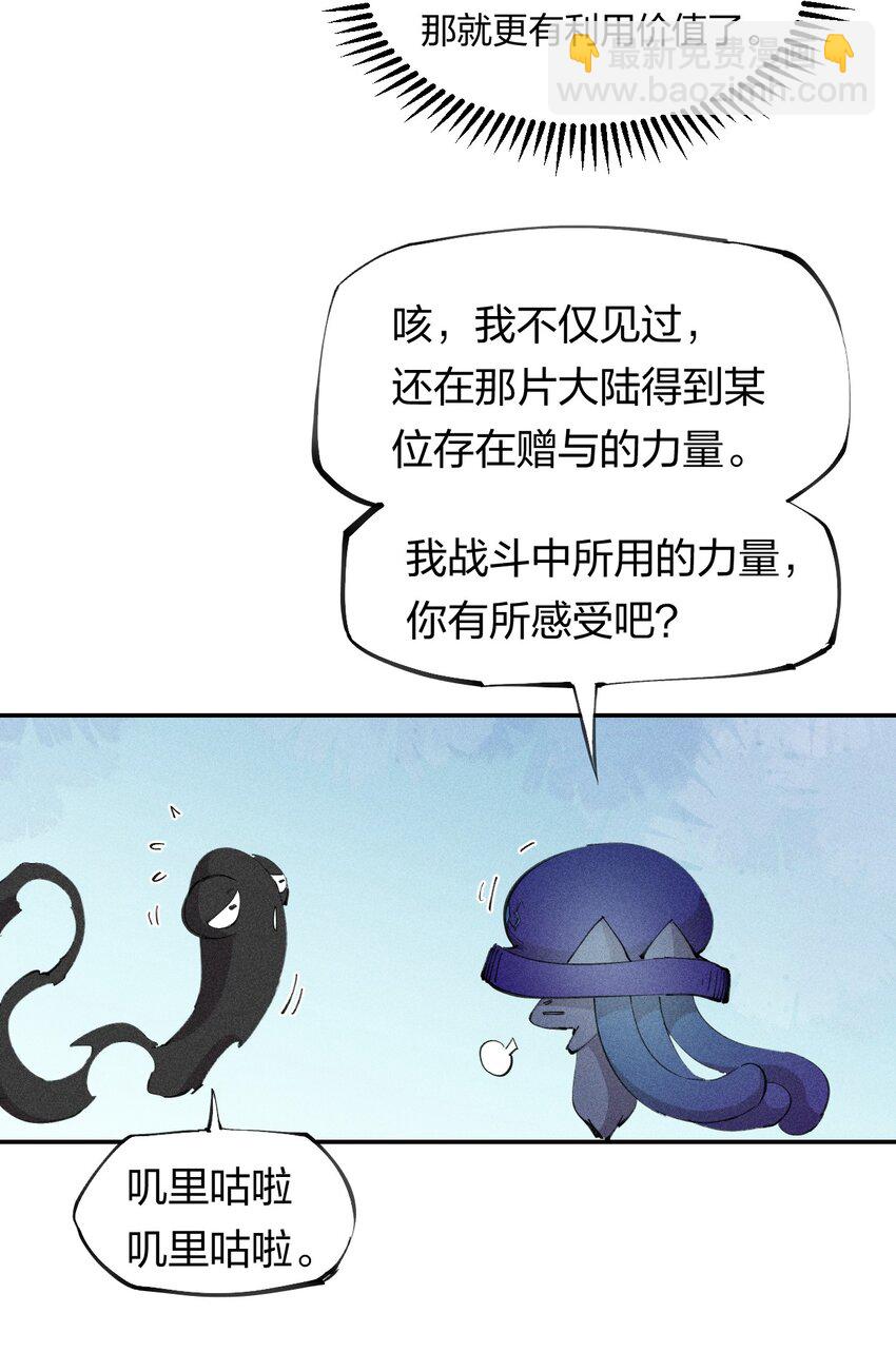 《角色是水母的我依然超神》58 第五十三话 夺走你的一切 第10页