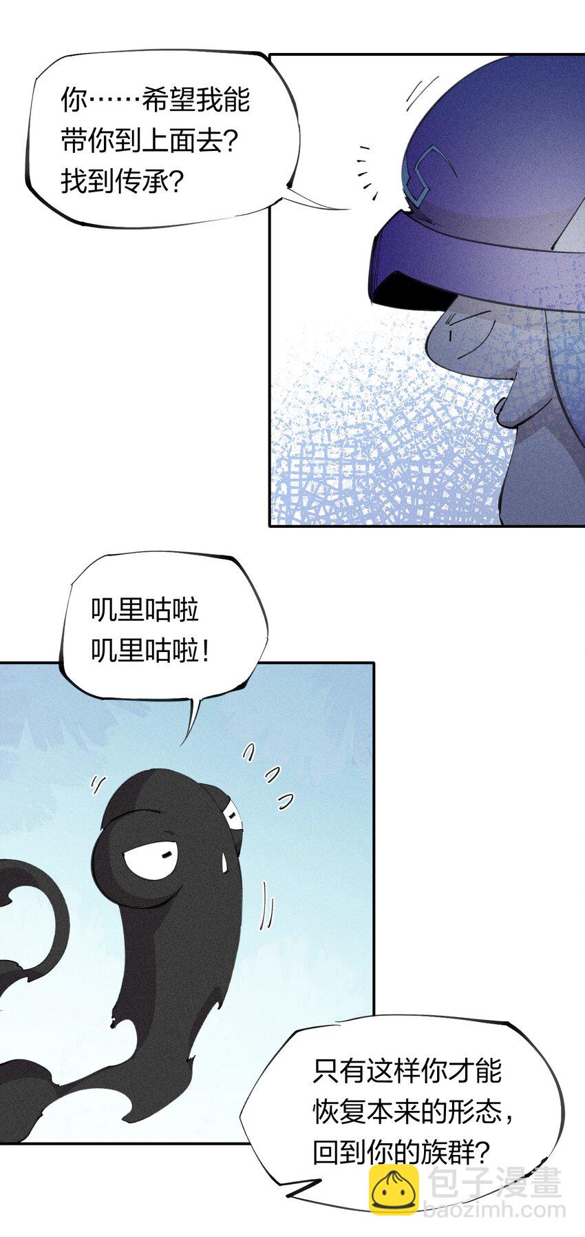 《角色是水母的我依然超神》58 第五十三话 夺走你的一切 第11页