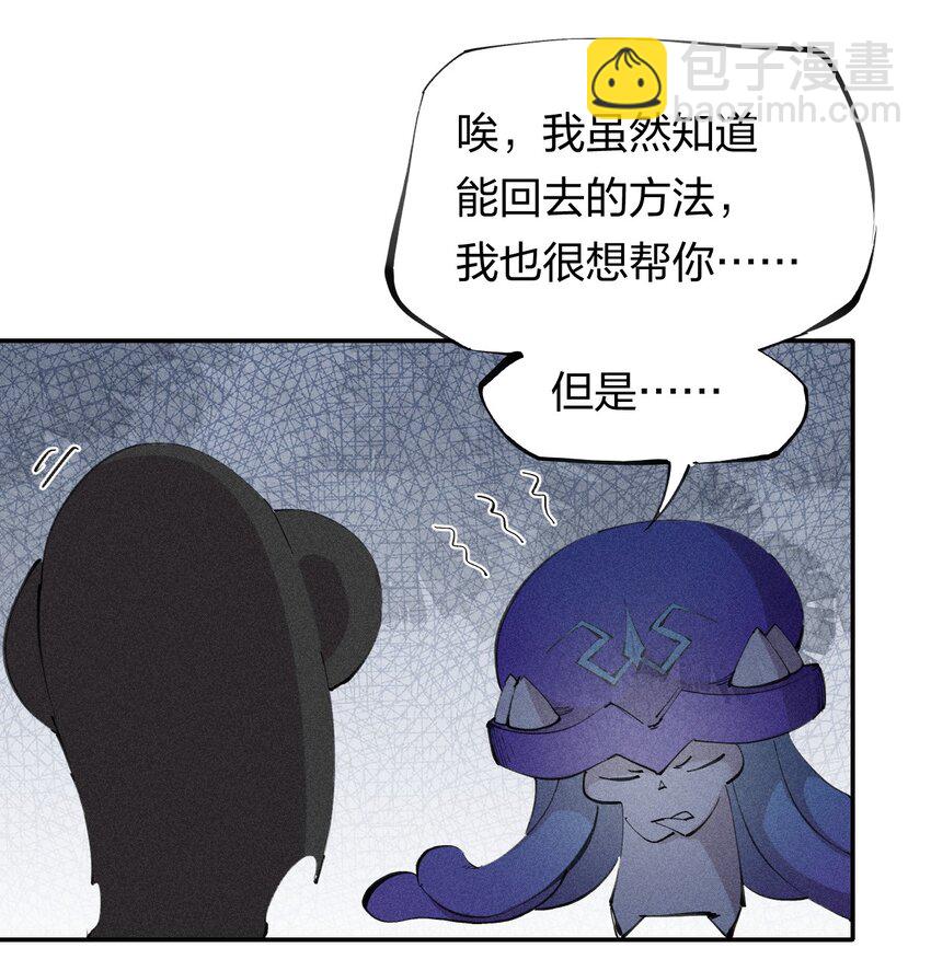 《角色是水母的我依然超神》58 第五十三话 夺走你的一切 第12页