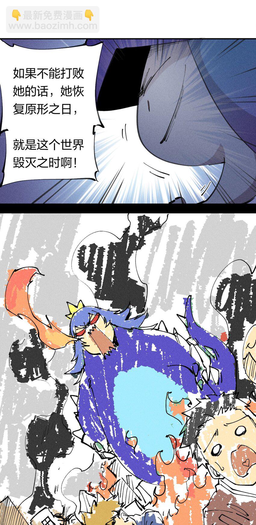 《角色是水母的我依然超神》58 第五十三话 夺走你的一切 第16页