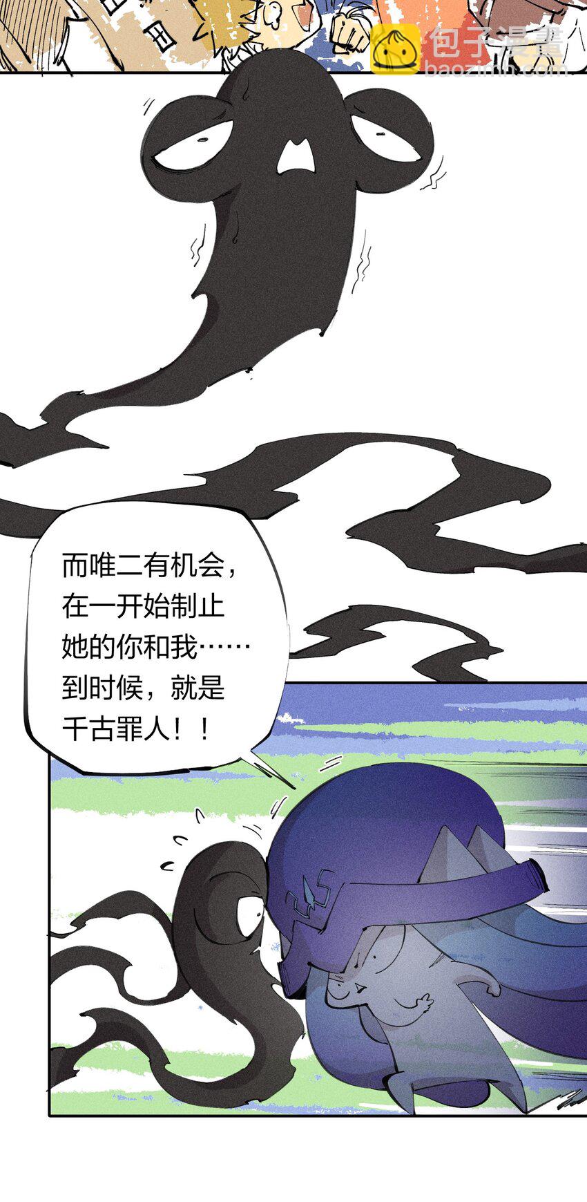 《角色是水母的我依然超神》58 第五十三话 夺走你的一切 第17页