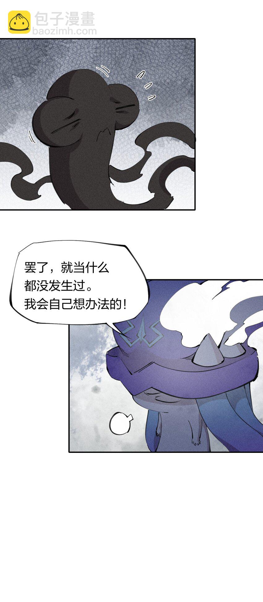 《角色是水母的我依然超神》58 第五十三话 夺走你的一切 第18页