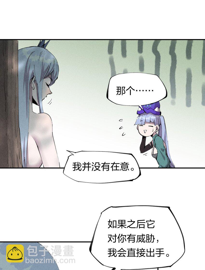 《角色是水母的我依然超神》58 第五十三话 夺走你的一切 第20页