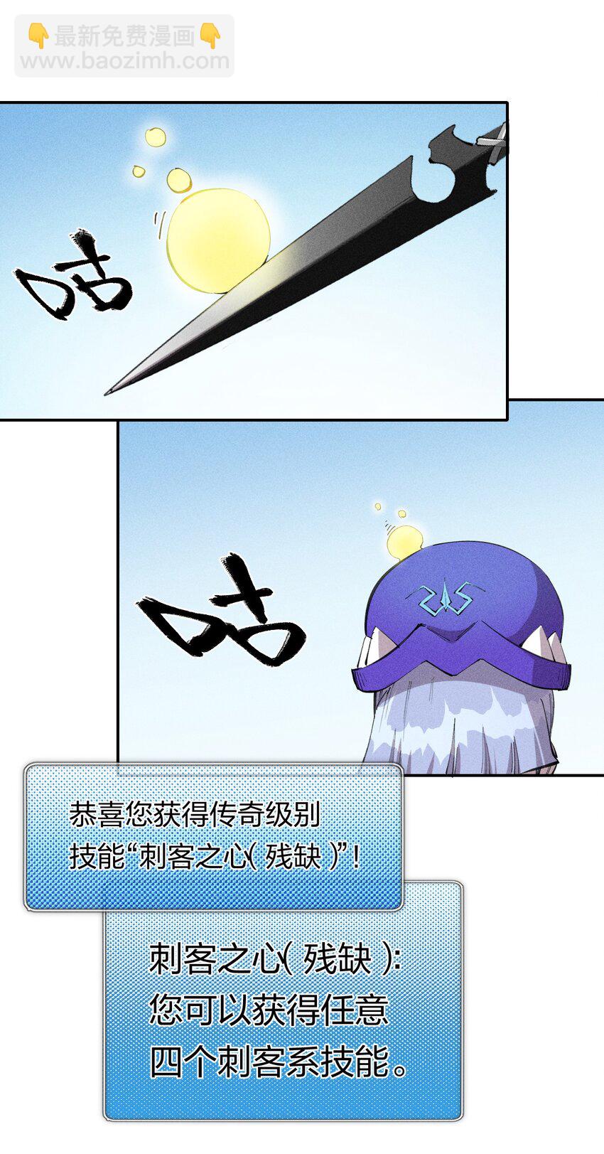 《角色是水母的我依然超神》58 第五十三话 夺走你的一切 第27页
