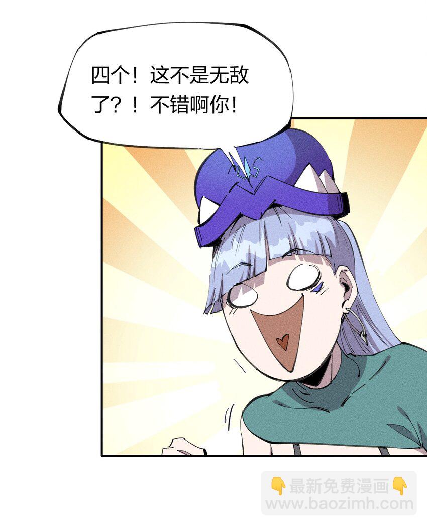 《角色是水母的我依然超神》58 第五十三话 夺走你的一切 第28页
