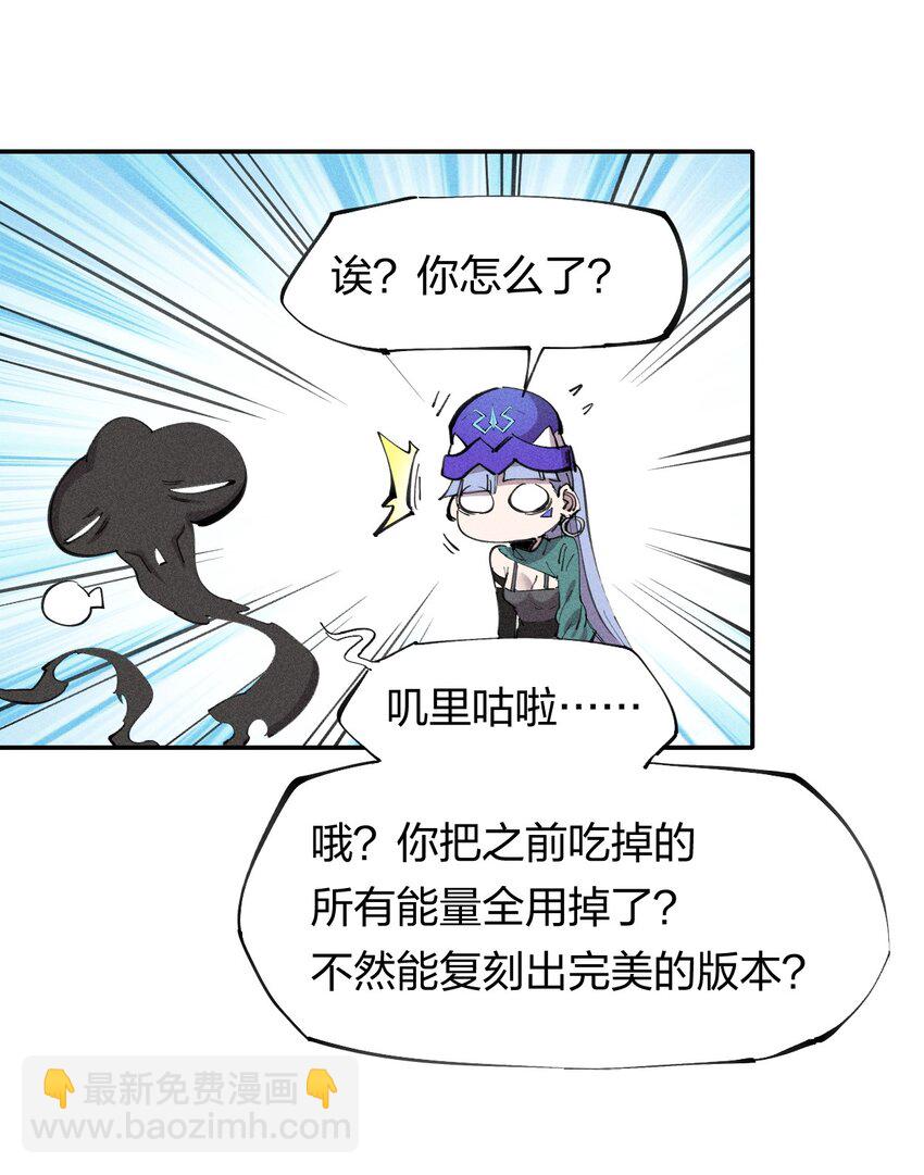 《角色是水母的我依然超神》58 第五十三话 夺走你的一切 第29页