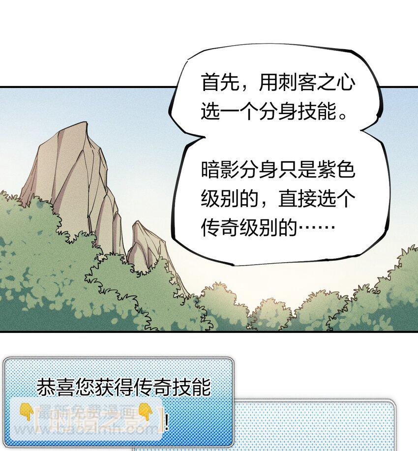 《角色是水母的我依然超神》58 第五十三话 夺走你的一切 第31页