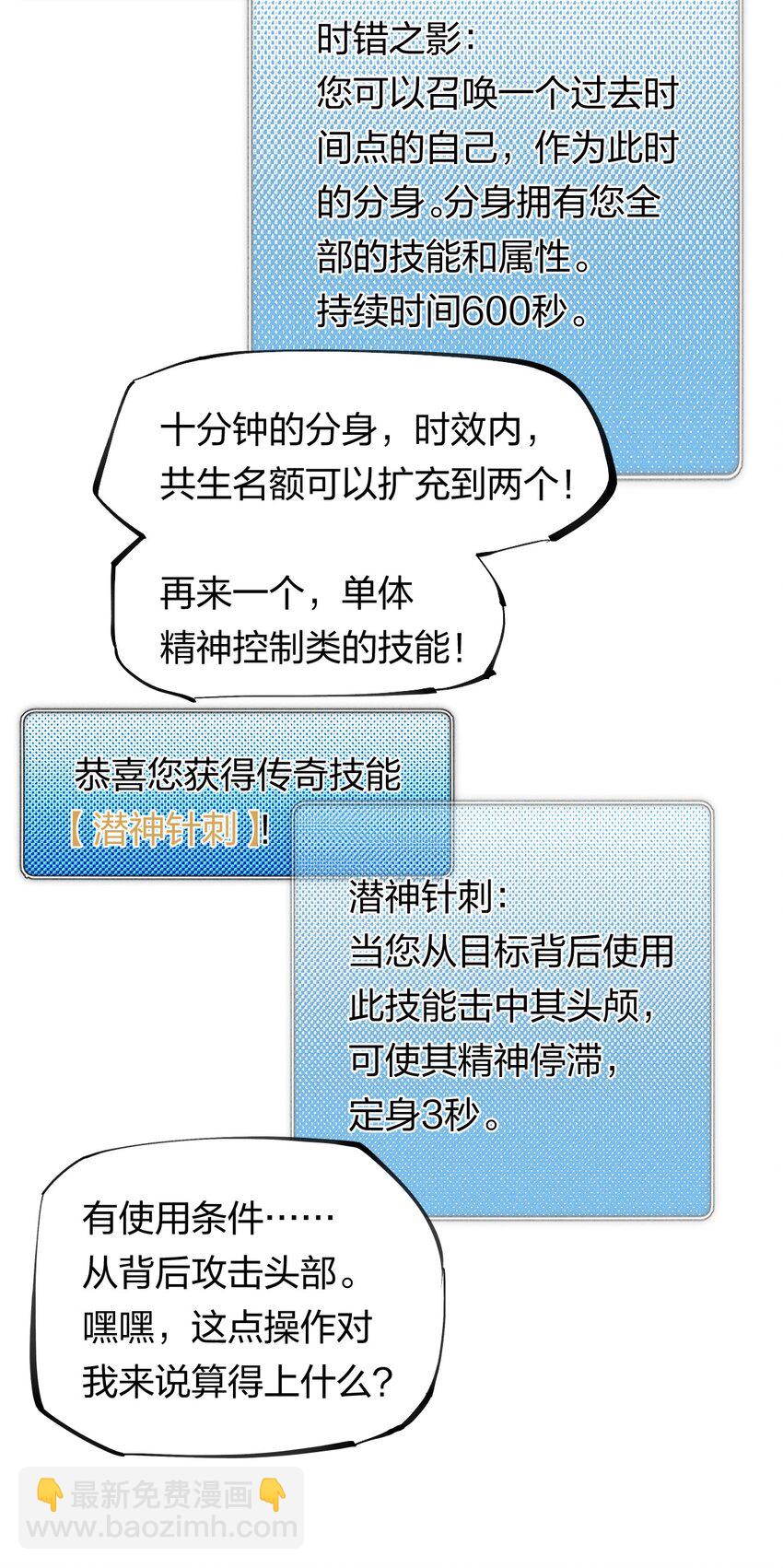 《角色是水母的我依然超神》58 第五十三话 夺走你的一切 第32页