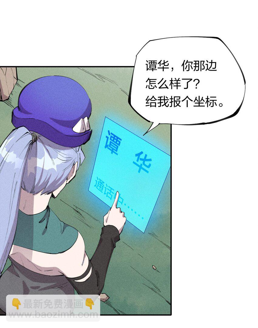 《角色是水母的我依然超神》58 第五十三话 夺走你的一切 第33页