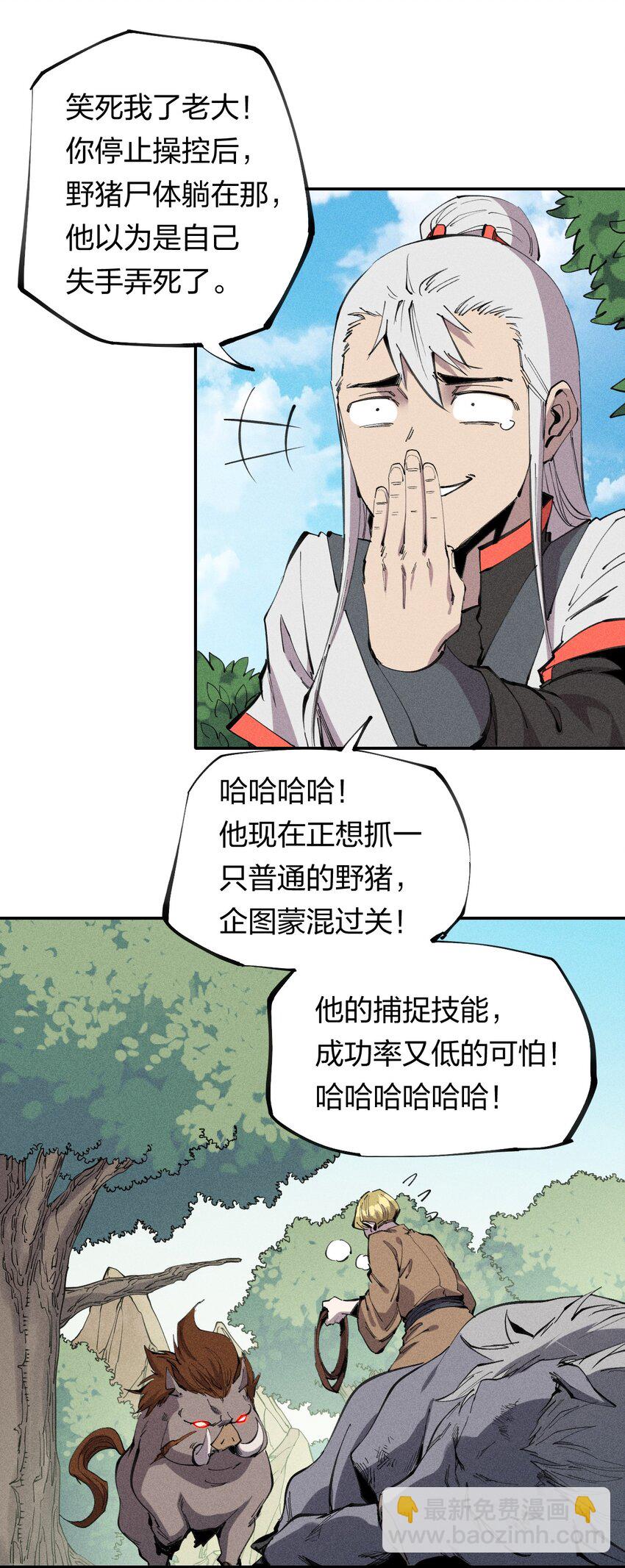 《角色是水母的我依然超神》58 第五十三话 夺走你的一切 第34页