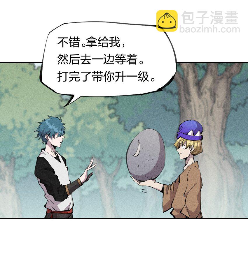 《角色是水母的我依然超神》58 第五十三话 夺走你的一切 第44页